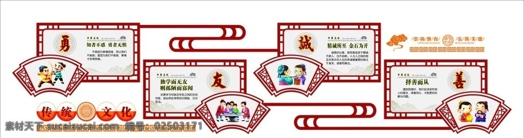 传统文化 中国传统文化 古典 造型墙 励志文化 名言文化 展板模板