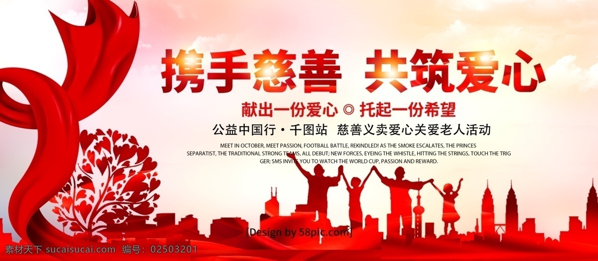 粉红色 喜庆 携手 慈善 共 筑 爱心 义卖 展板 公益爱心 爱心公益 爱心义卖 绸缎 慈善义卖 慈善义卖会 慈善义卖活动 慈善义卖宣传 慈善义卖展板 慈善义卖公益 爱心慈善 慈善爱心 爱心义卖展板