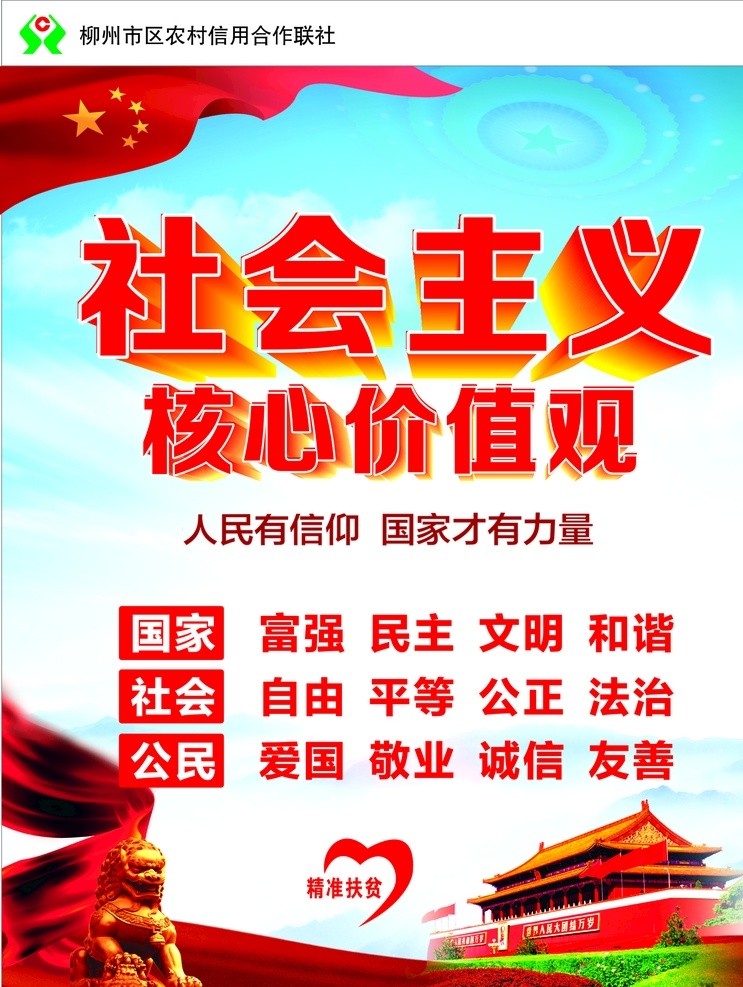 核心价值观 社会主义核心 价值观 24字 价值观展板 24字价值观 核心 我们的价值观 社会主义价值 社会主义文化 社会价值观 价值观海报 价值观宣传 核心价值观画 价值观背景 价值观围挡 展板