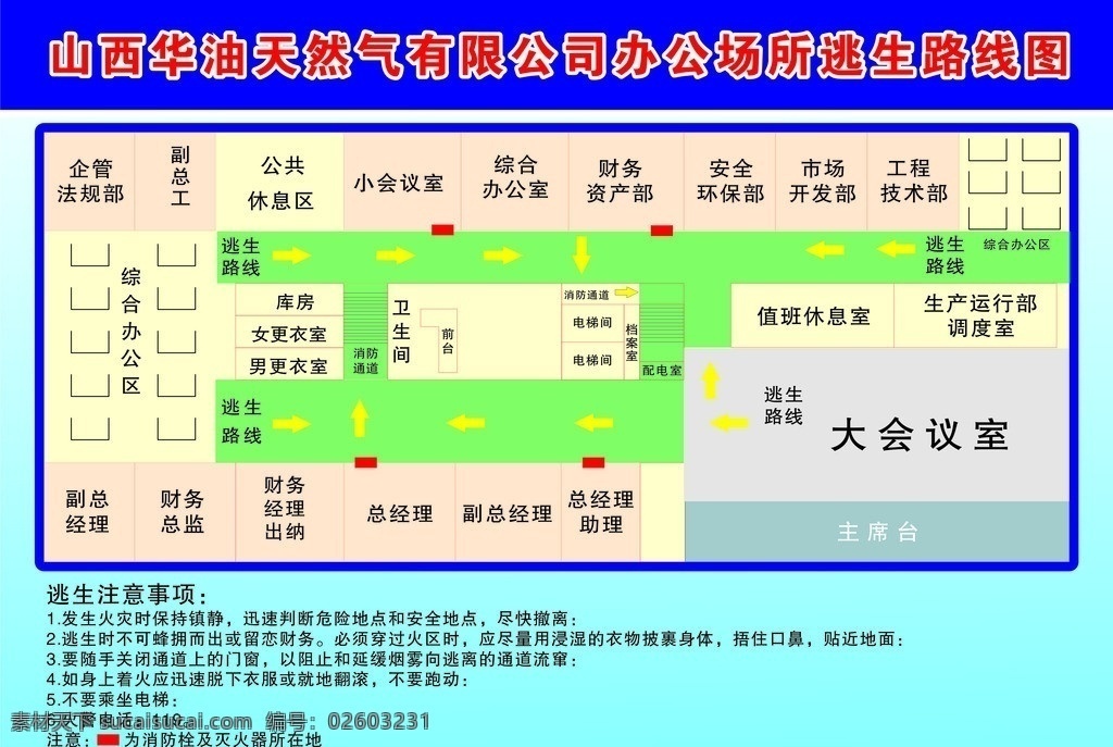 华 油 天燃气 逃生 图 逃生图 华油 平面图 紧急逃生图 注意事项 vi设计 矢量