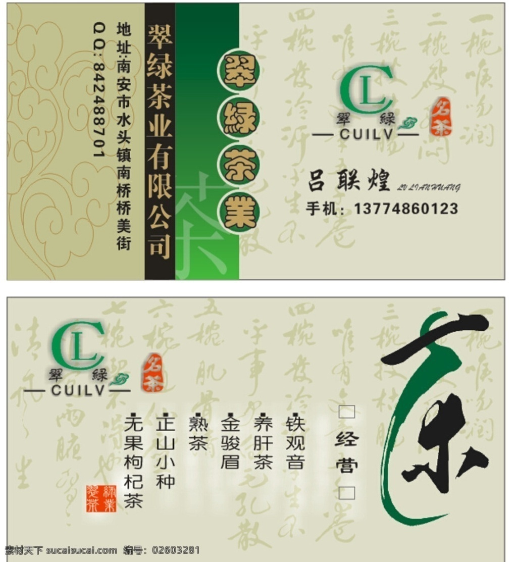 高茶名片 茶壶 繁体字 茶 印章 logo 名片卡片