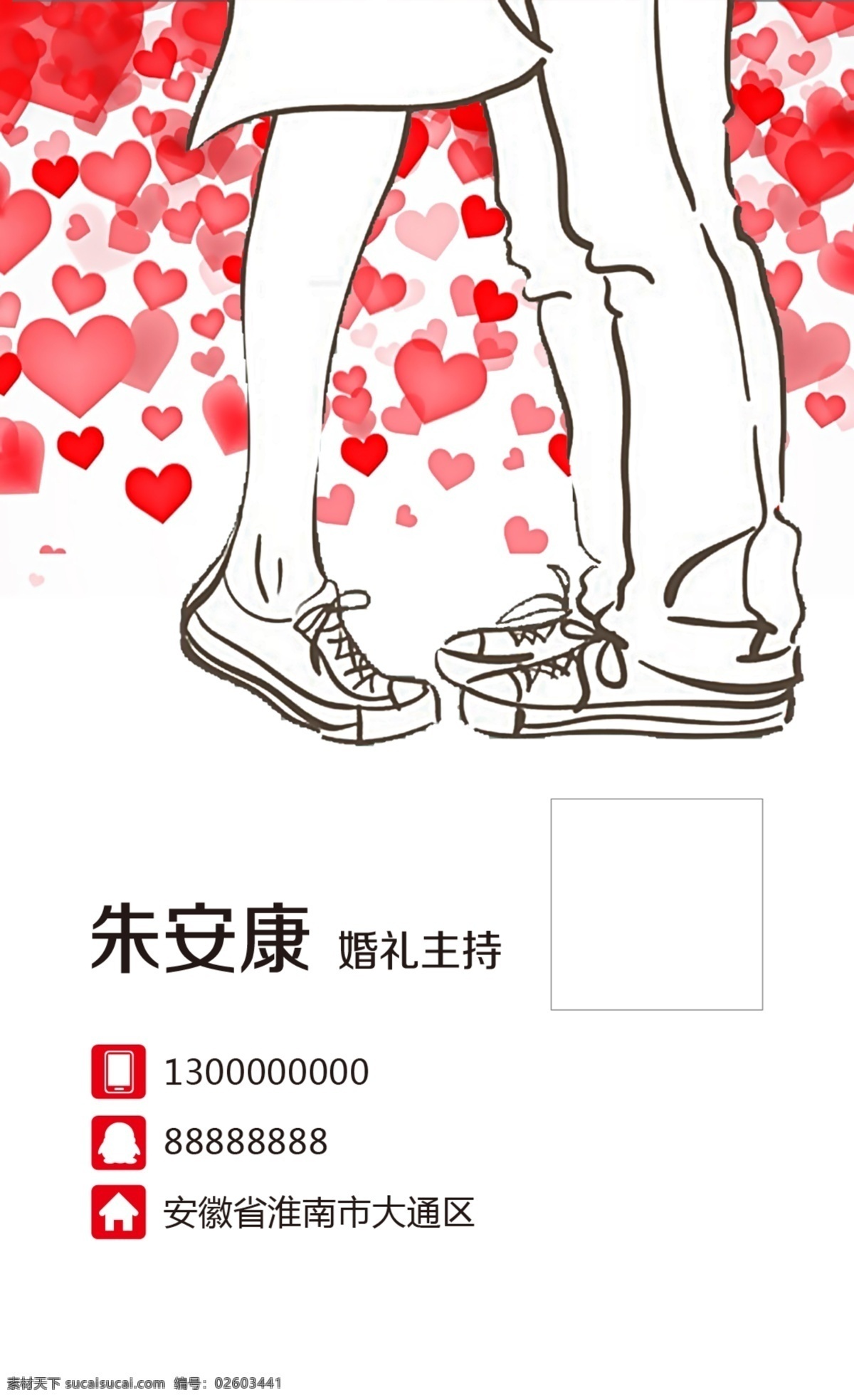 婚庆名片 名片模板 结婚 爱情 名片 爱心 卡通名片 名片卡片