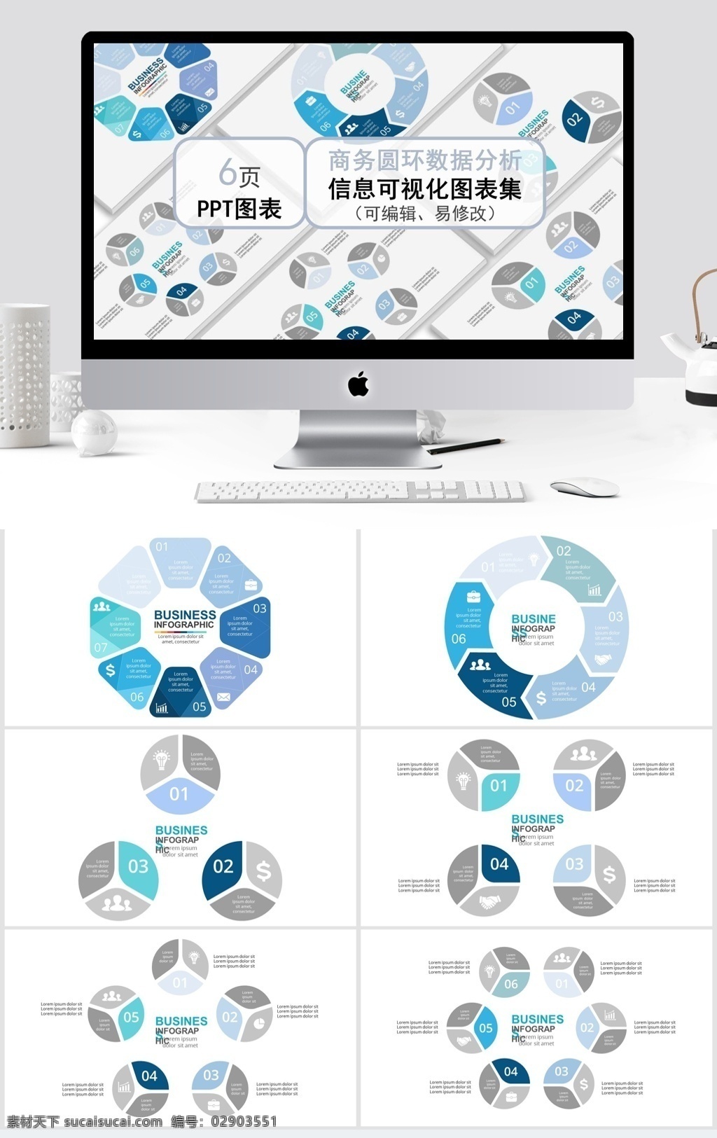 蓝色 圆环 数据分析 商务 数据 分析 商务ppt 行情 占比 百分比