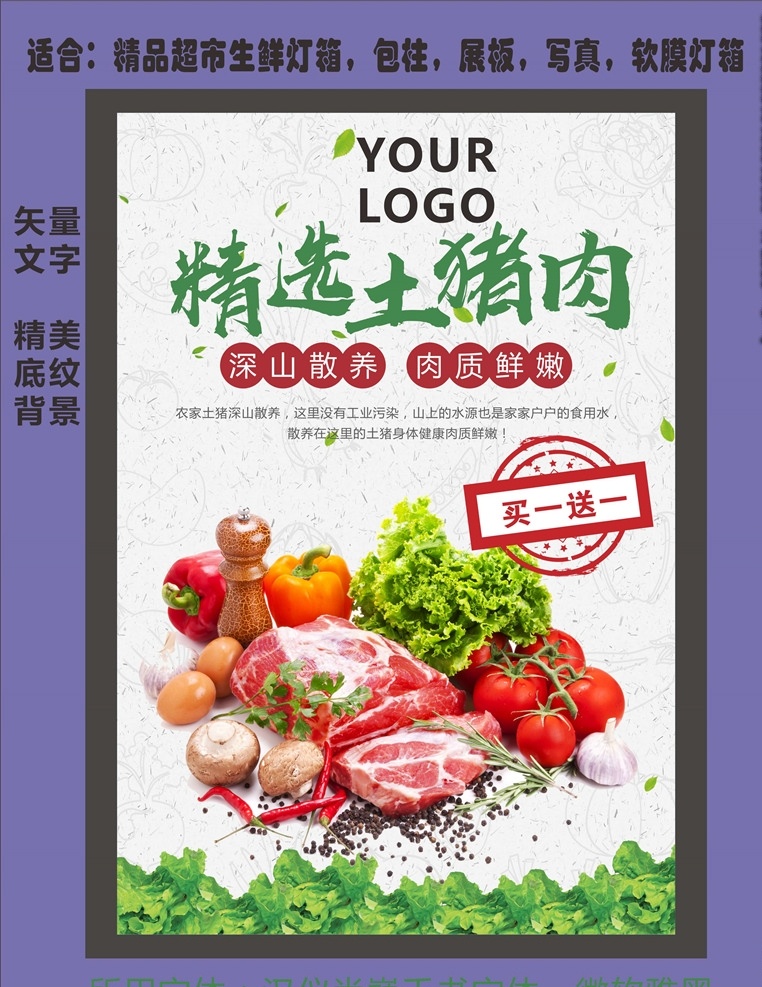 超市 生鲜 土 猪肉 装饰 超市生鲜 土猪肉 灯箱 包柱 写真 超市装修 超市软装 dm宣传单
