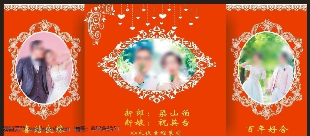 结婚舞台背景 婚礼 婚礼背景 迎宾 喷绘 海报 展架 花纹 粉色系 中国风