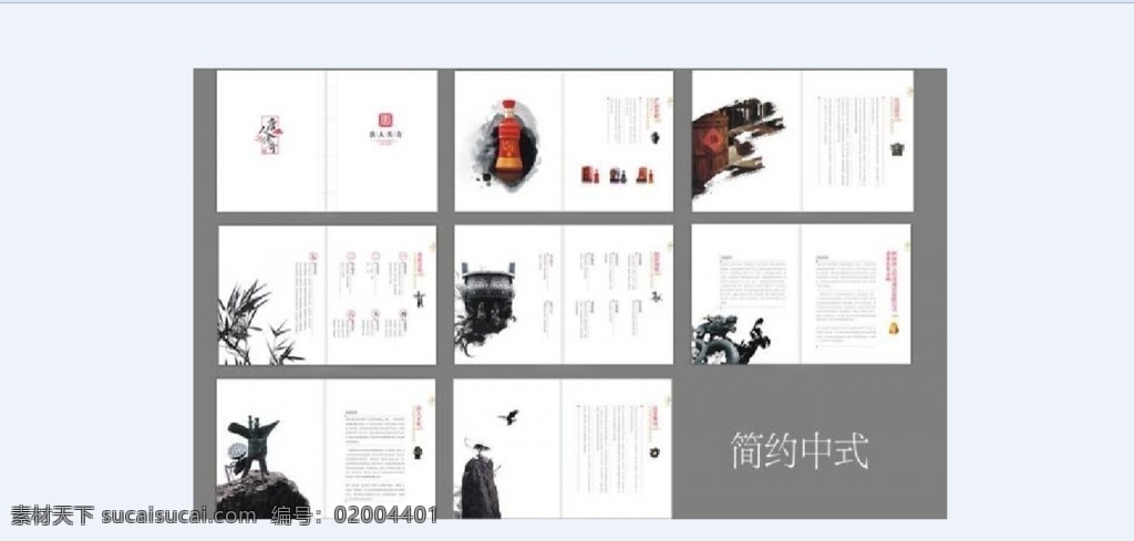 白酒 传统文化 画册 简约 手册 文化 文化艺术 中国元素 中式 白酒手册画册 矢量 画册设计