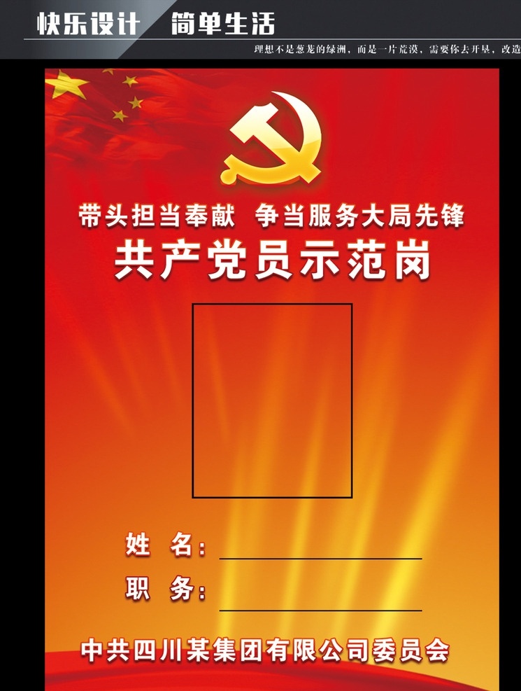 党员示范岗 承诺书 党建 红色背景 党员海报 国旗背景
