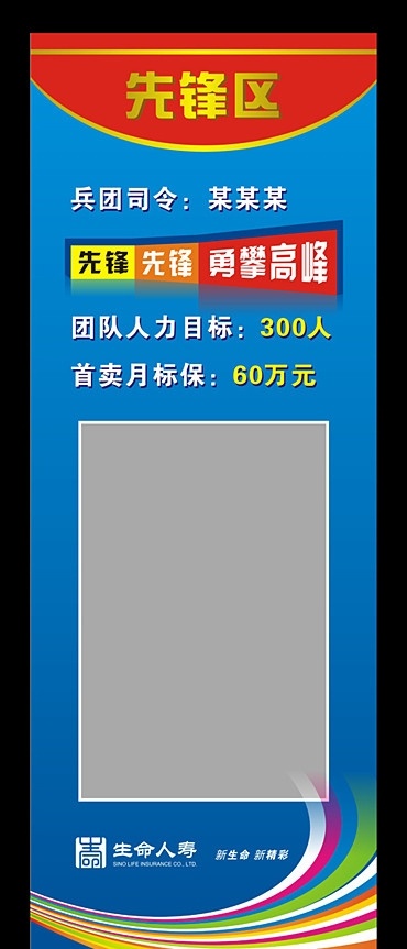 生命 人寿 x 展架 生命人寿 x展架 飘带 广告 喷绘 写真 印刷 易拉宝 矢量图库 矢量