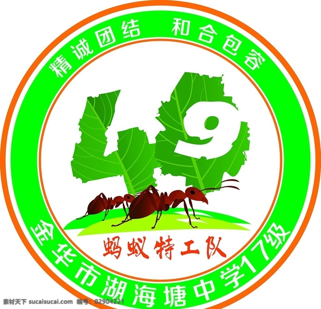 班徽 徽章 园徽 校徽 蚂蚁 绿叶 logo设计