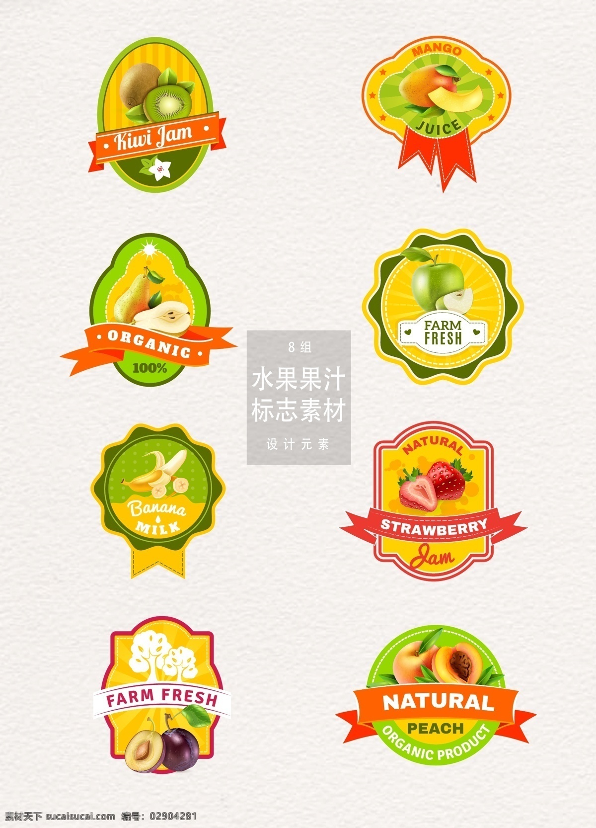 水果 果汁 图标 标志设计 元素 丝带 苹果 草莓 果汁图标 果汁标志 设计元素 水果logo 奇异果 芒果 雪梨 香蕉 桃子