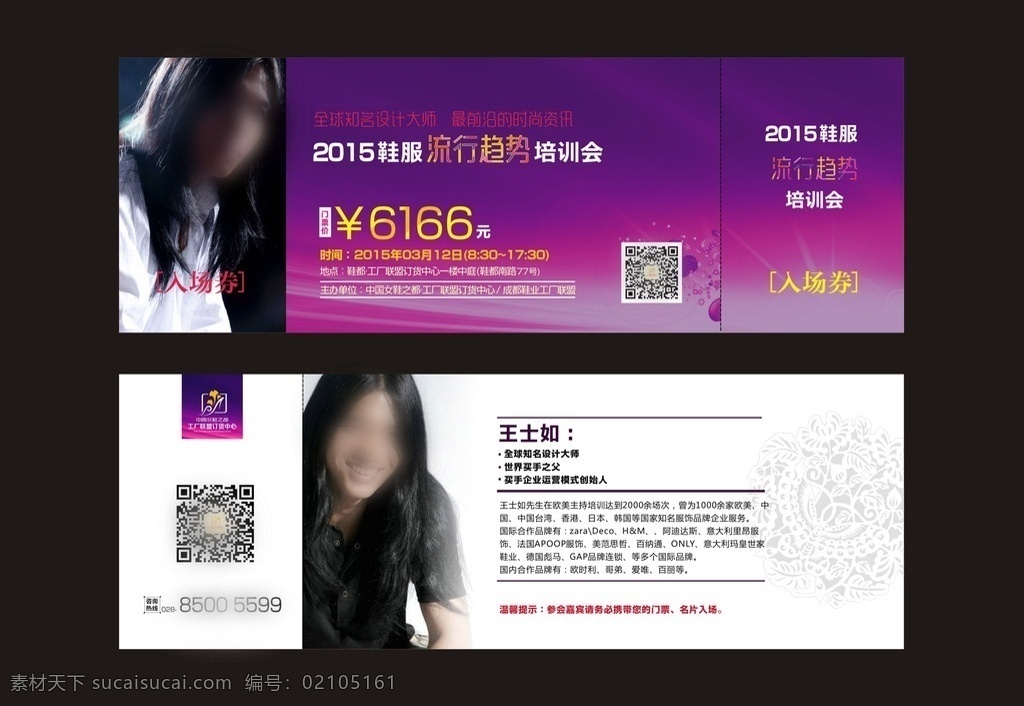 门票 券 培训会门票 入场券 流行趋势 发布会