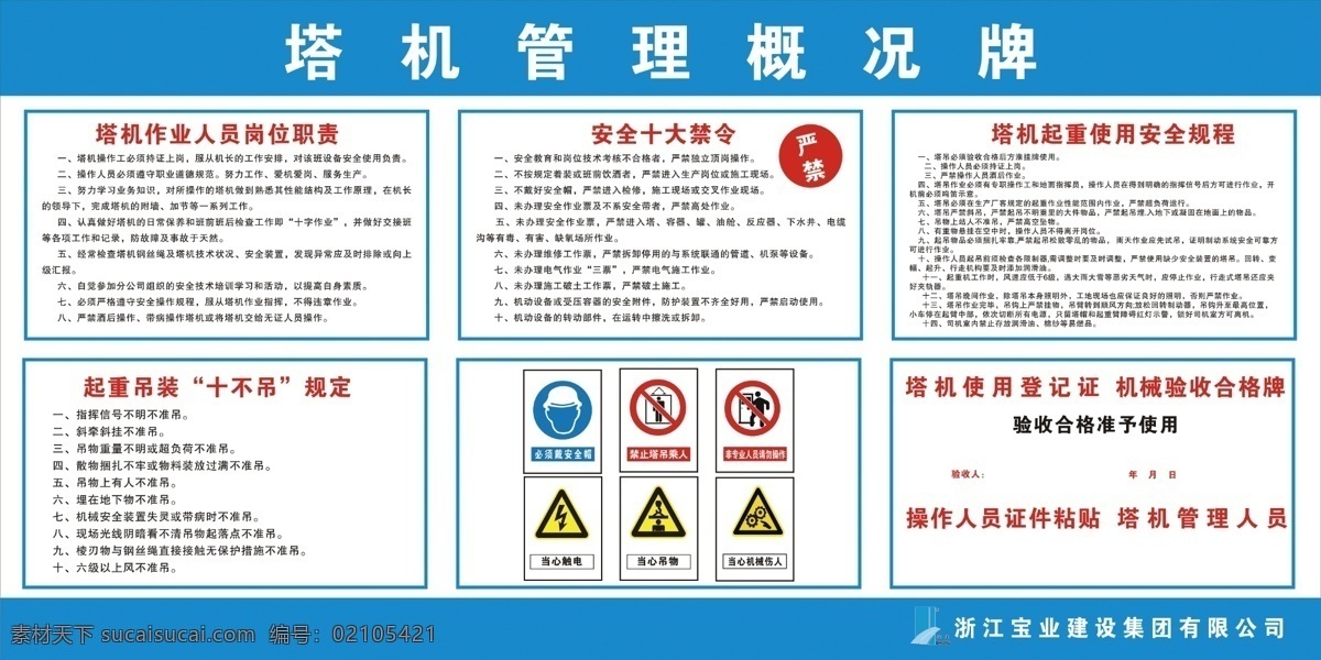 概况牌 管理概况牌 塔机管理 安全 工地