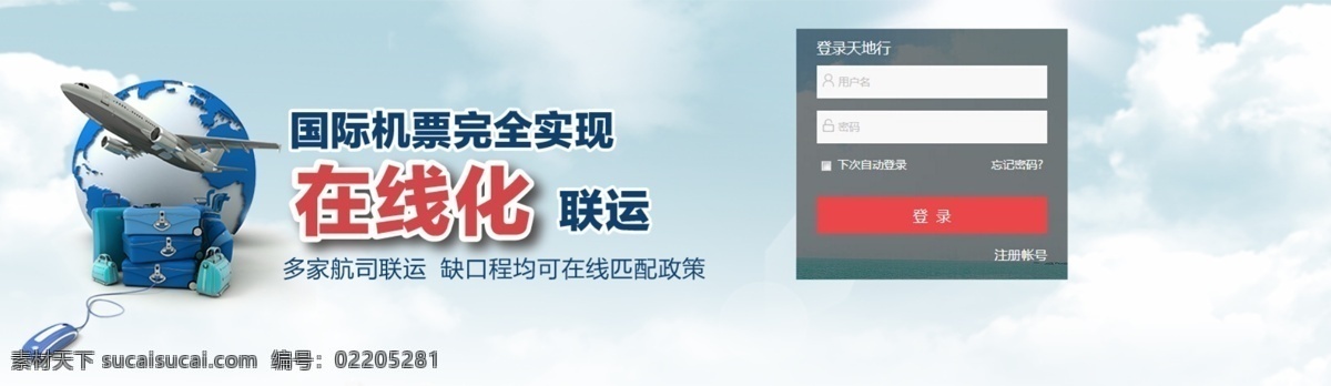 网站 banner 广告 机票 旅游 网页 海报 原创设计 原创淘宝设计