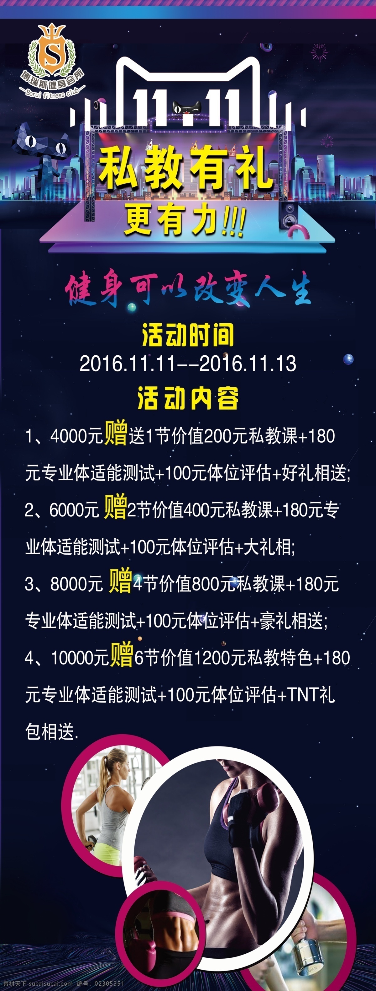 博瑞斯健身 健身房 活动内容 私教有礼