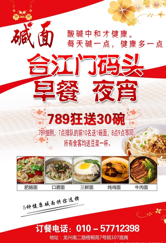 餐饮 活动 宣传海报 餐饮海报 餐饮活动 早餐 夜宵 码头 平面广告