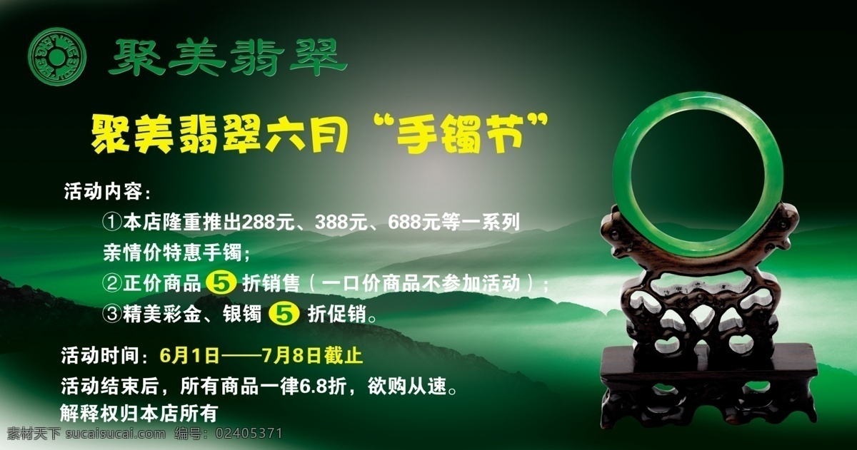 玉镯 玉器 翡翠 绿色 手镯 活动 黑色