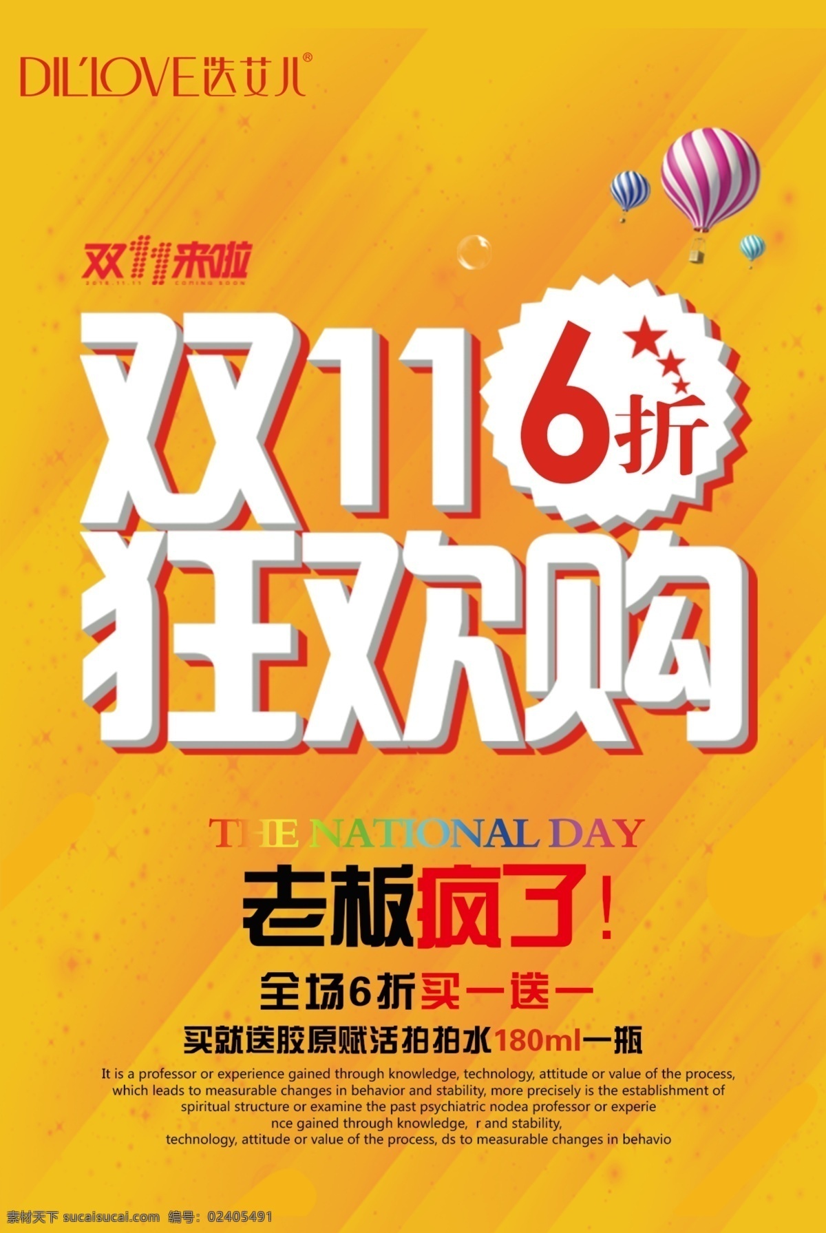 双 全球 狂欢节 政策 海报 淘宝 1111 活动图 全场折扣 老板疯了