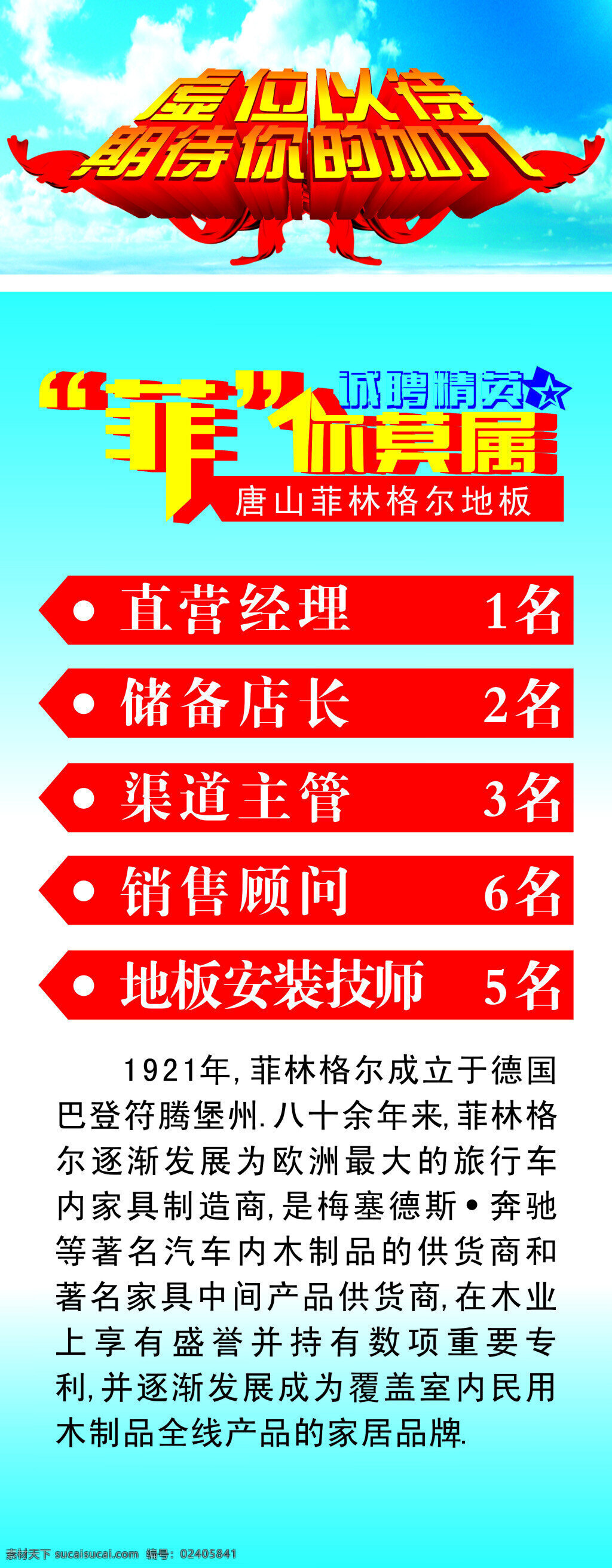 菲林格尔招聘 虚位以待 期待你的加入 招聘 诚聘精英 菲你莫属 菲林格尔简介 青色 天蓝色