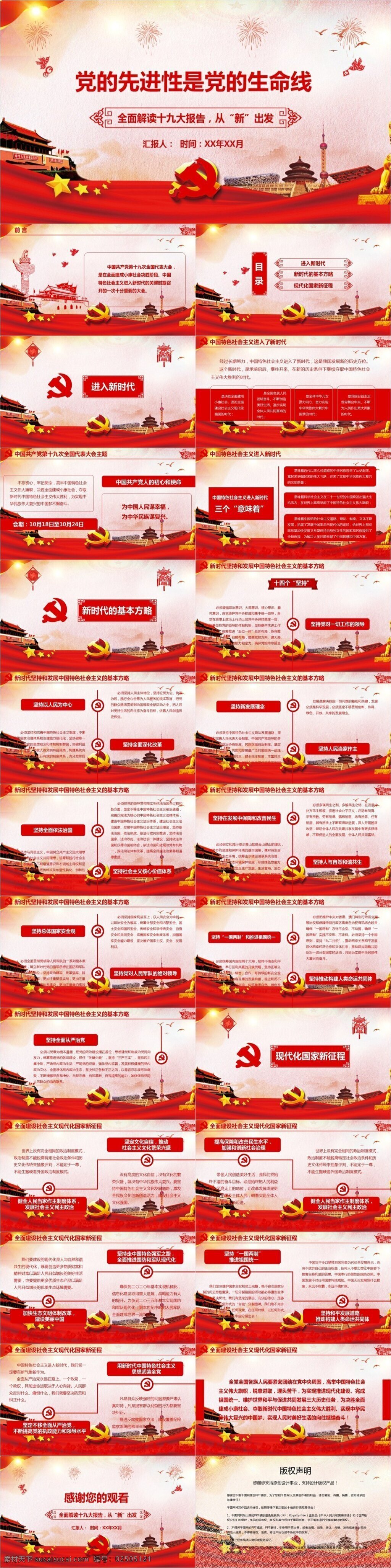 党 先进性 生命线 模板 范本 党的生命线 党的先进性 全面 解读 十 九大 报告 中国共产党 中国 特色 社会主义