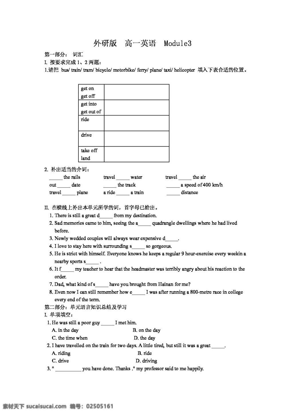 英语 外 研 版 高一 module my first ride on a train 必修1 试卷 外研版