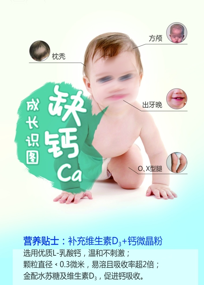 维生素钙 缺钙 钙的作用 幼缺钙表现 钙海报 黄色背景 钙的21条 科学育 婴倡导者 育婴展板 展牌 宣传 铁 锌在人体中 重要作用 铅高的 危害简介 展板模板