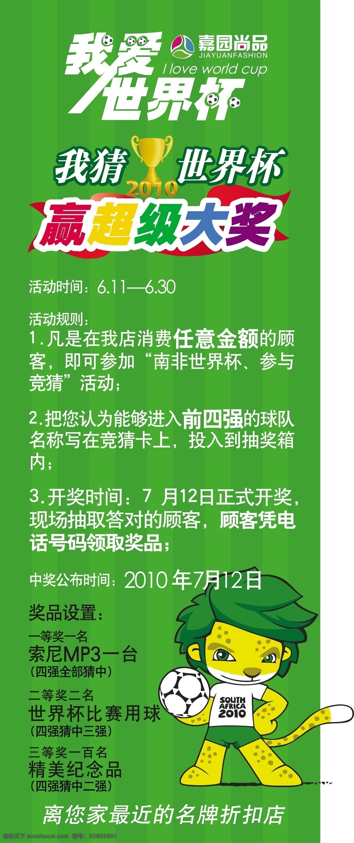 世界杯 x展架 x 展架 模板下载 矢量 抽奖活动 节日素材 展板 x展板设计