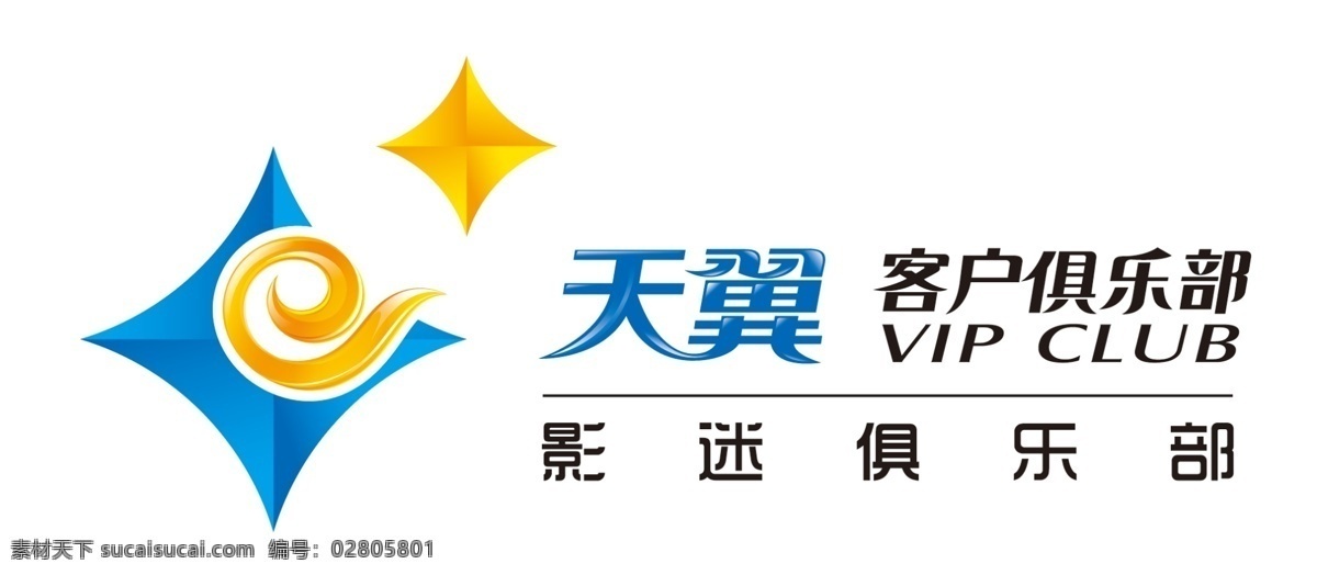 天翼 影迷 俱乐部 logo 标志 标志设计 广告设计模板 源文件 psd源文件 logo设计