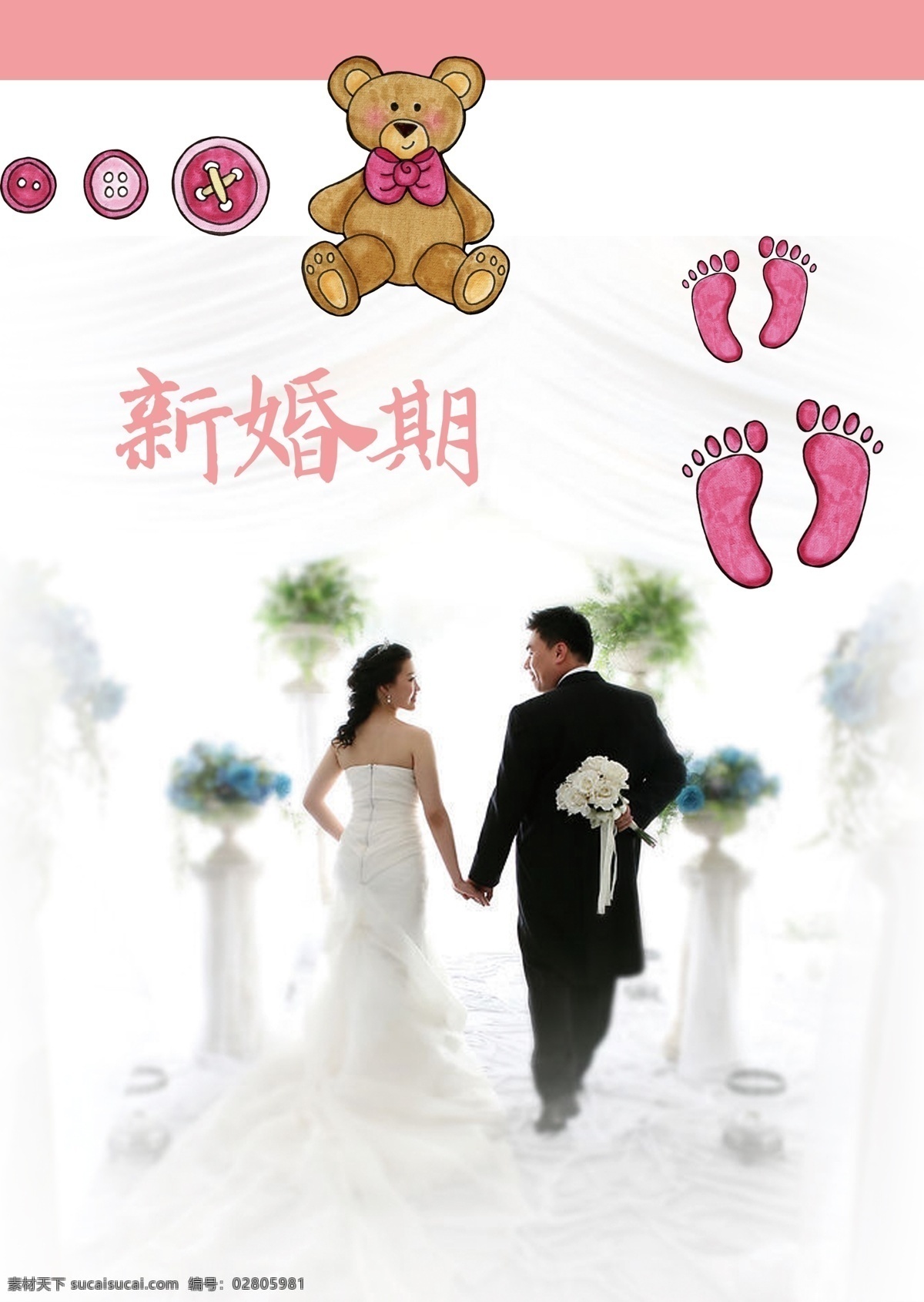 计生五期 夫妻 婚纱 计生 新婚期 结婚 背影 浪漫 其他模版 广告设计模板 源文件