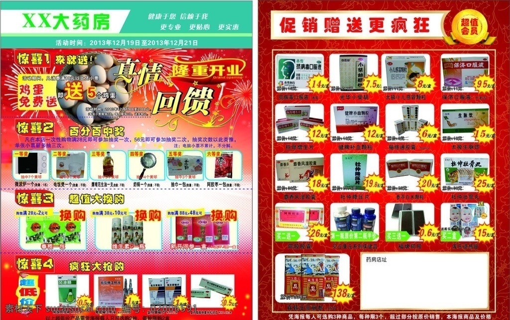 药店宣传单张 药店 传单 促销 抢购 大优惠 最低价 医疗保健 生活百科 矢量