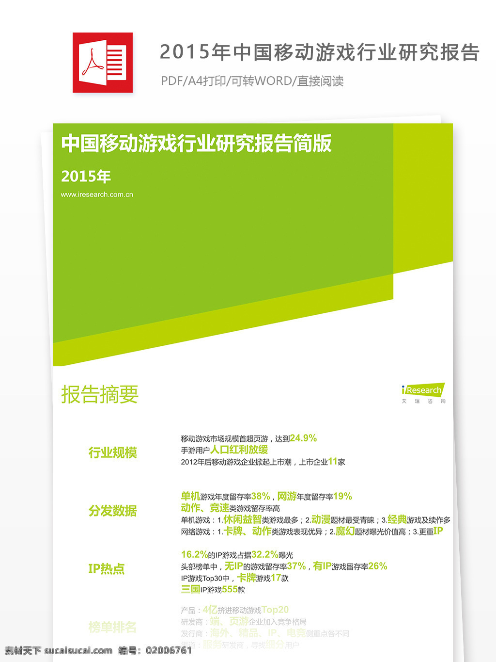 2015 年中 国 移动 游戏 行业 研究报告 游戏行业 中国移动游戏 分析报告