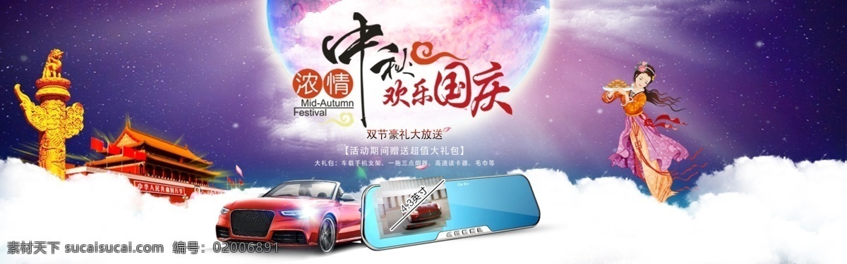 中秋海报 banner 中秋 国庆 原创 白色