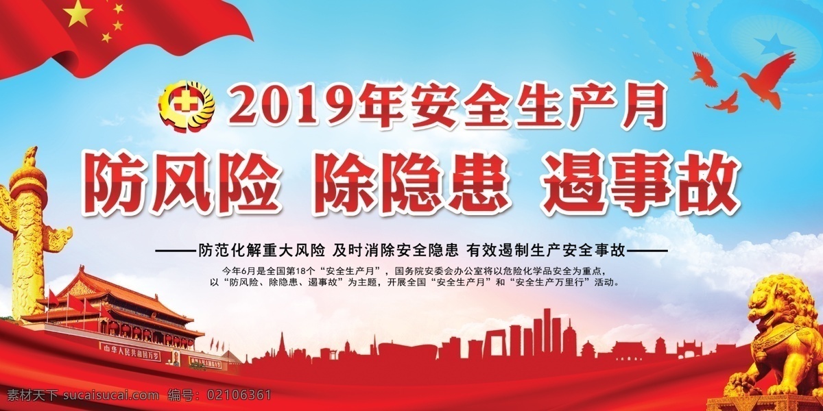 2019 安全生产 月 主题 安全生产月 防风险 除隐患 遏事故 万里行 生产月展板 宣传栏 安全生产海报 展板宣传栏