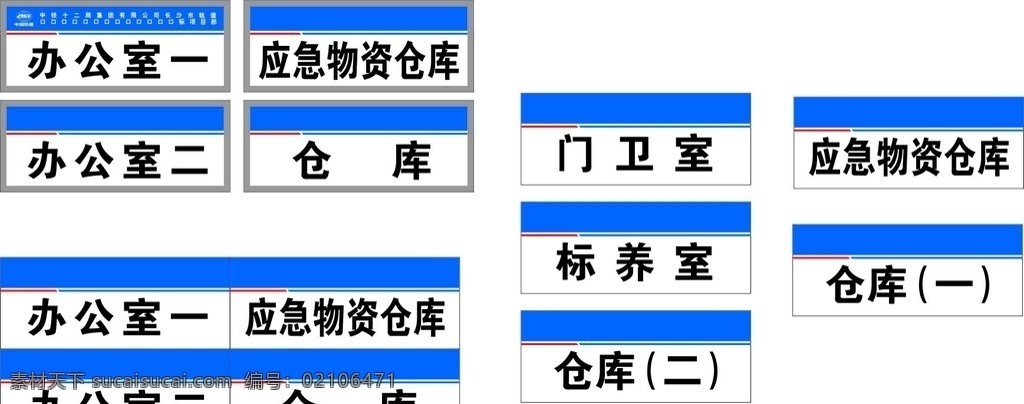 项目部门牌 中铁门牌 中铁十二局 引导标识牌 中国建筑 中国中铁 中国铁建 指引标识 湖南建工 展板模板 高速公路 建筑工地