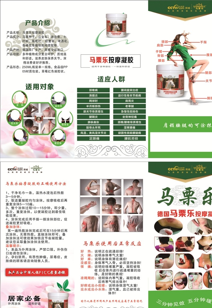 马栗乐单页 马栗乐 单页 宣传单 德国马栗乐 按摩凝胶 分层