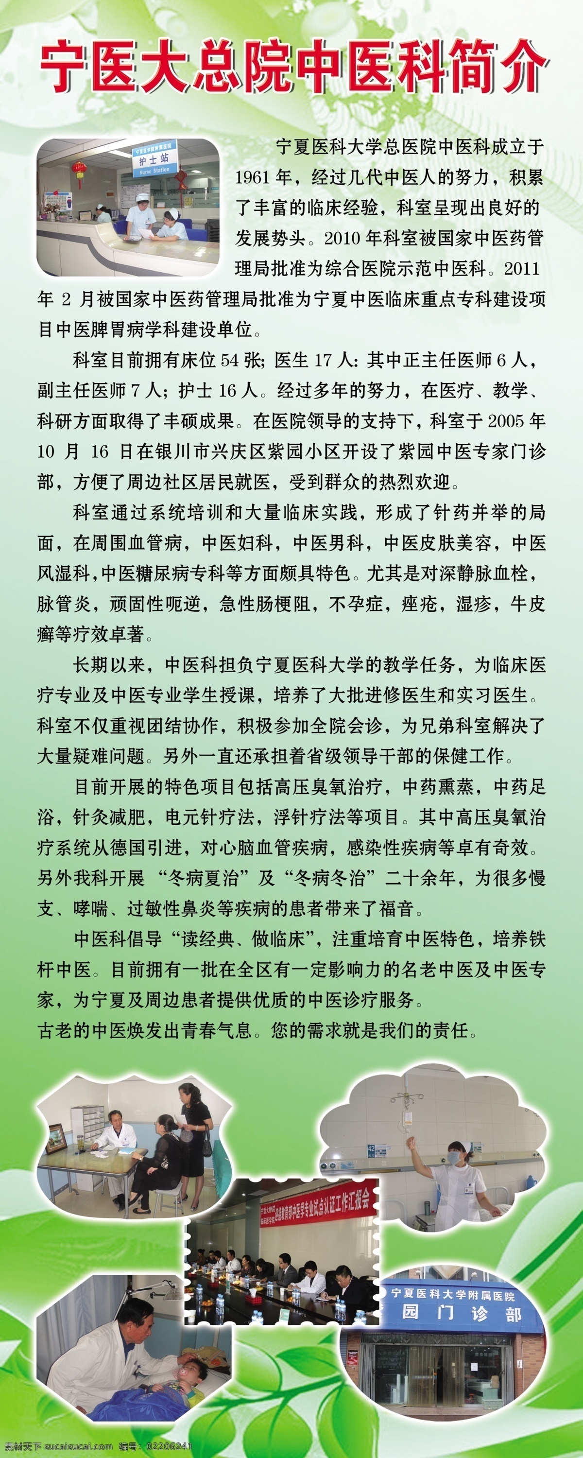 中医 简介 分层 背景 背景素材 绿色 源文件 展板 模板下载 中医简介 海报 其他海报设计