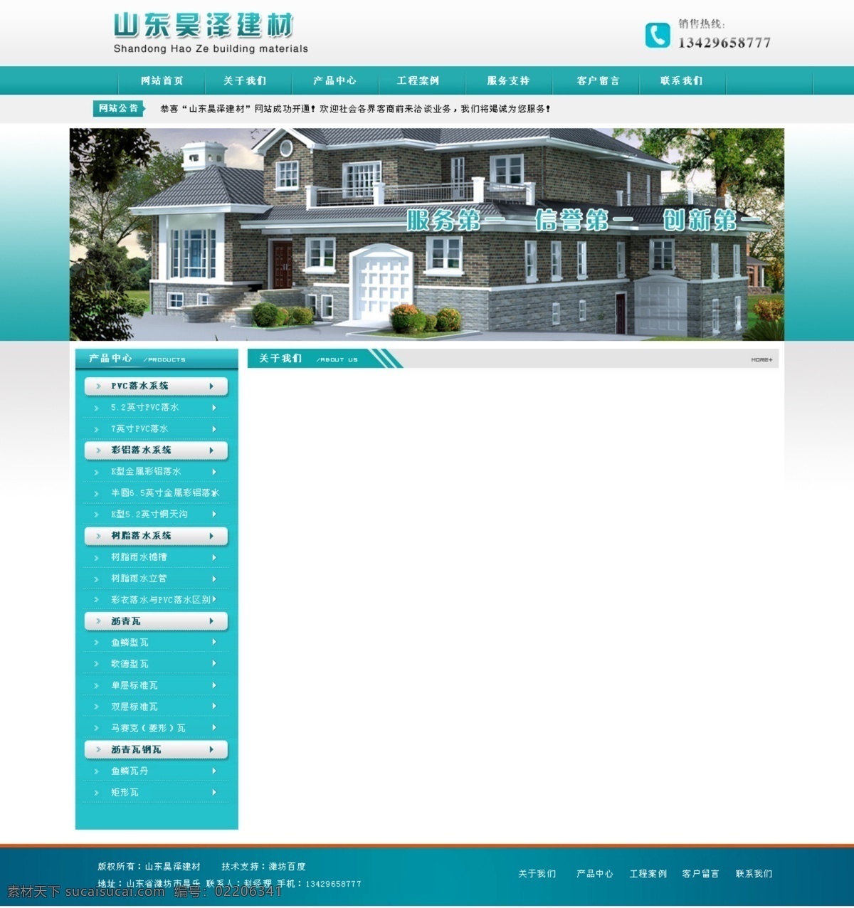 网页模板 源文件 中文模板 昊 泽 建材 模板下载 昊泽建材 pvc 落水 系统 pvc落水 彩铝落水 金属彩铝 水檐槽 网页素材
