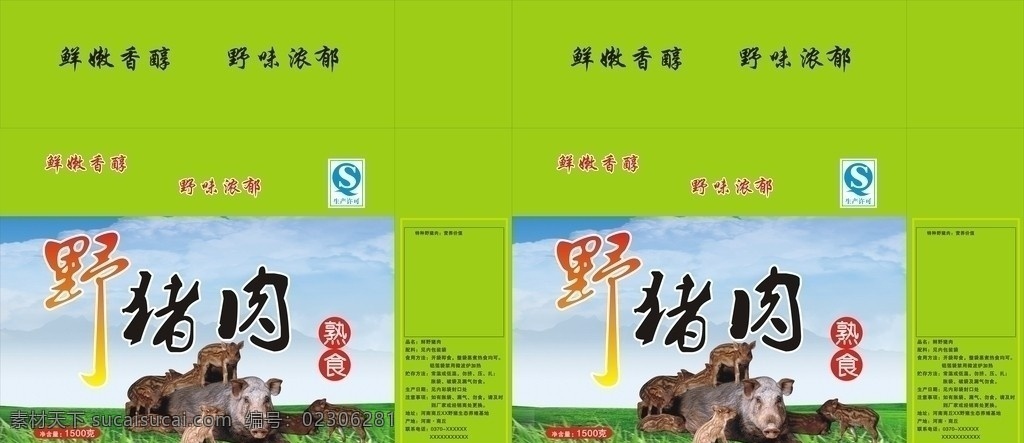 野猪肉 野猪肉箱 野猪肉包装盒 背景 礼品盒 外包装盒猪 小猪 蓝天 白云 草地 矢量图 包装设计 矢量