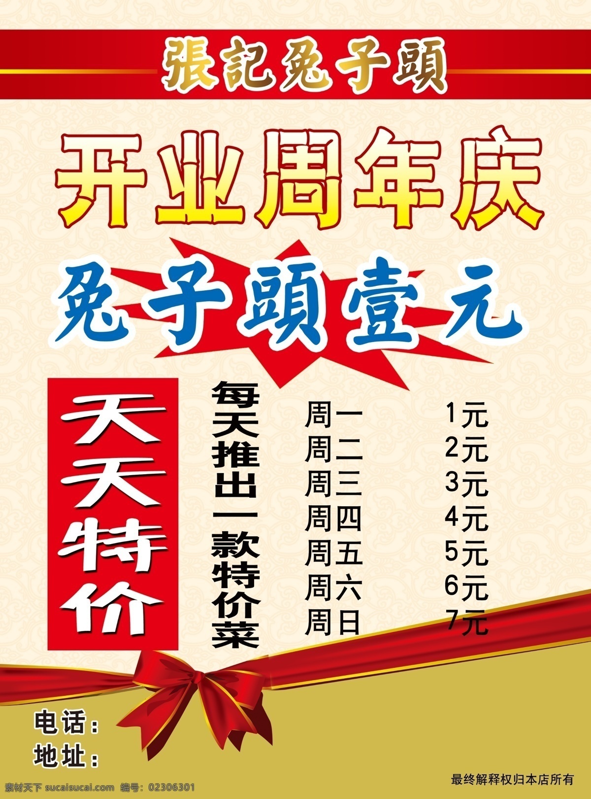 单页 开业周年庆 活动彩页 兔头宣传页 酒店彩页 信邦 dm宣传单 白色