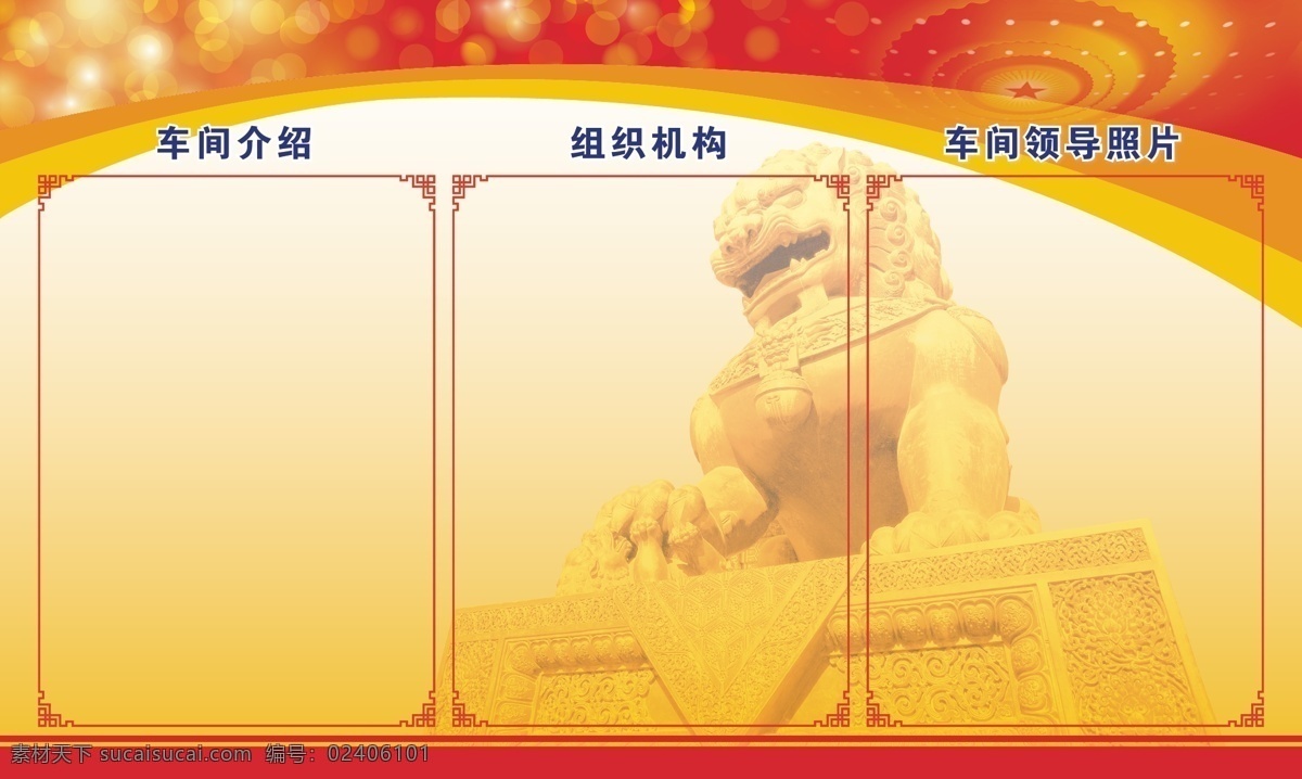 车间 文化 介绍 红色喜庆背景 车间文化 车间介绍 黄色