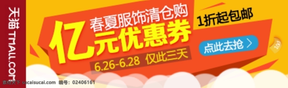 天猫 春夏 服饰 清仓 橘黄色 橙色