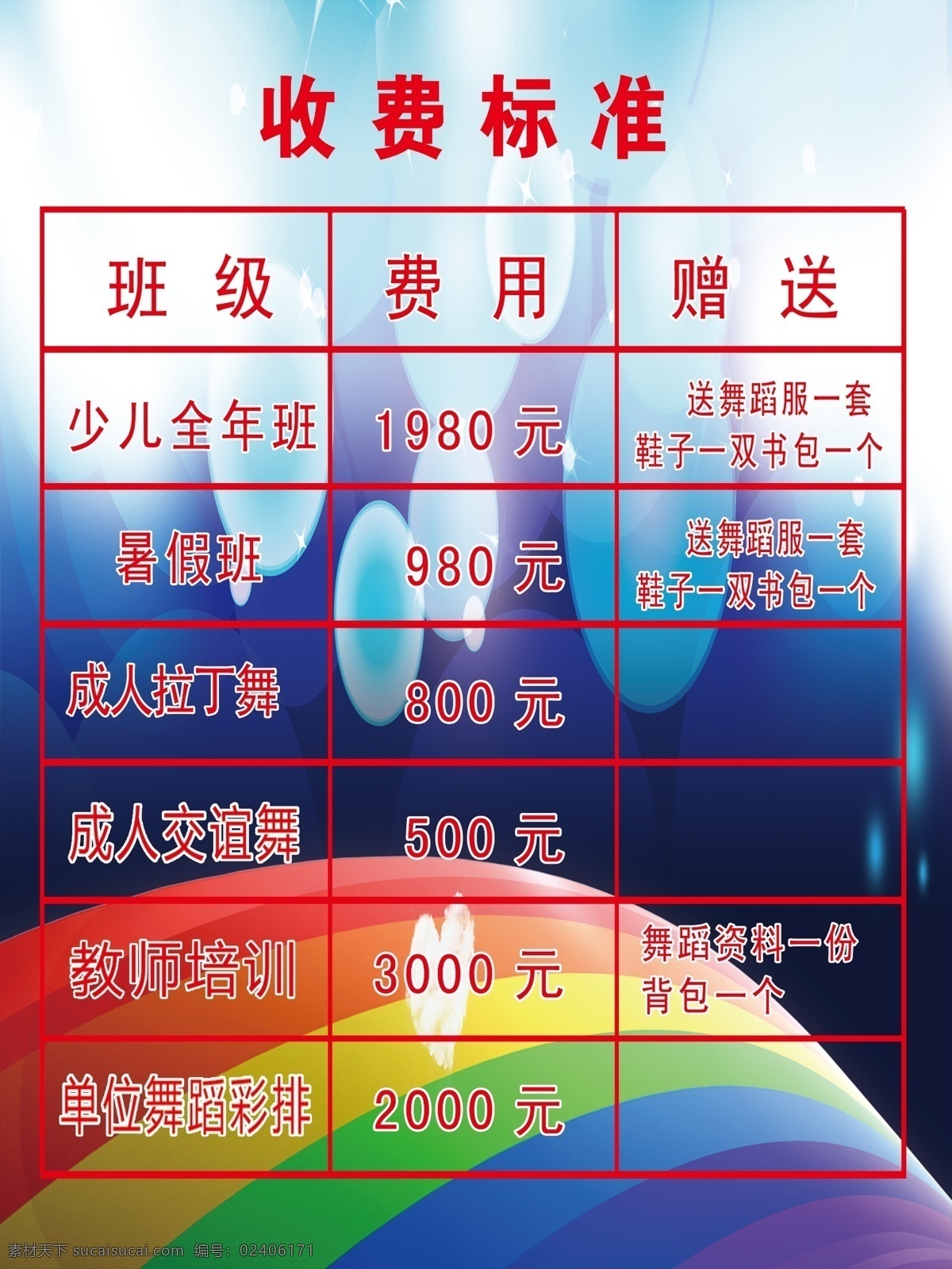 舞蹈 收费标准 学校 拉丁舞 收费