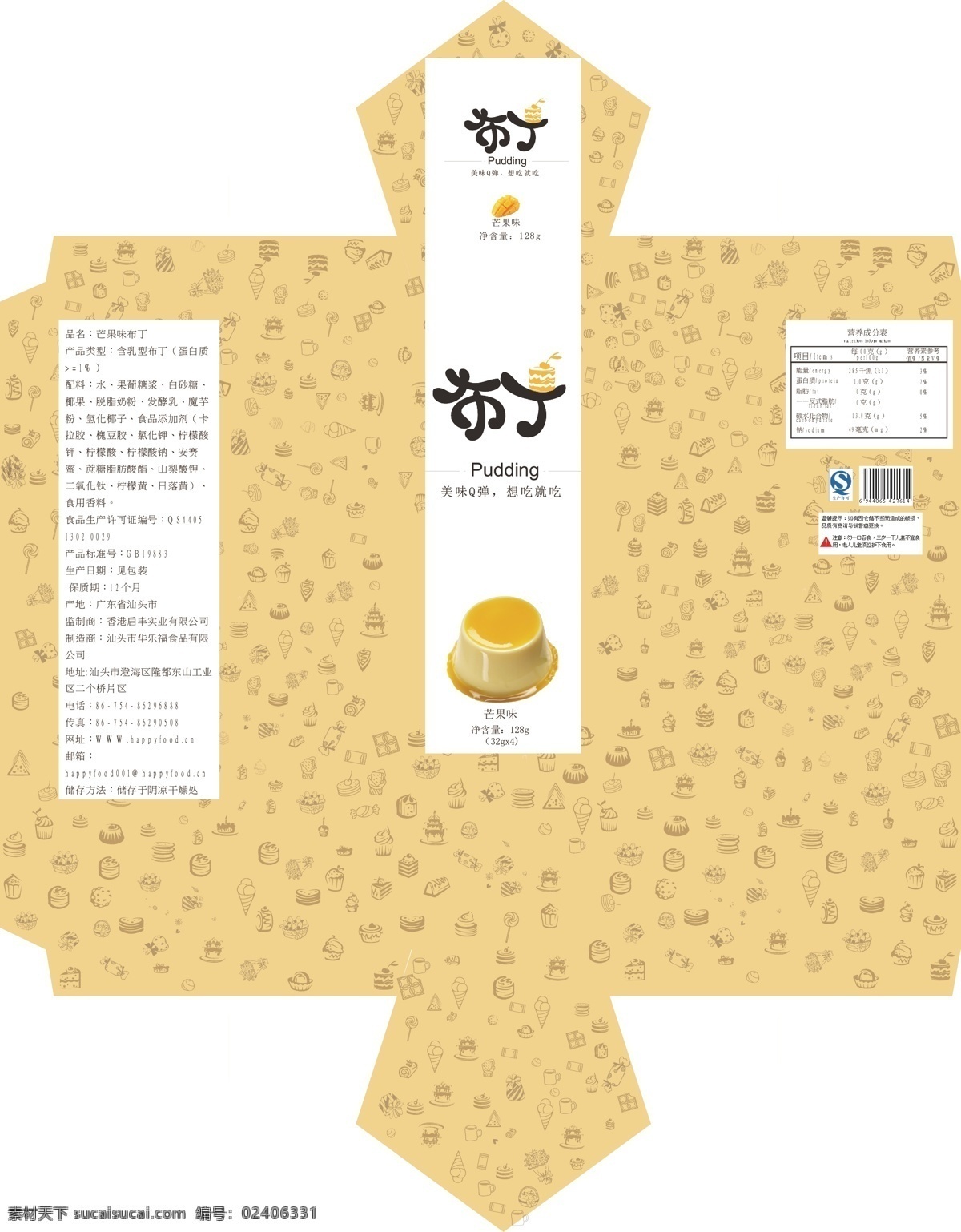 布丁包装设计 布丁 果冻 包装 清新 食品