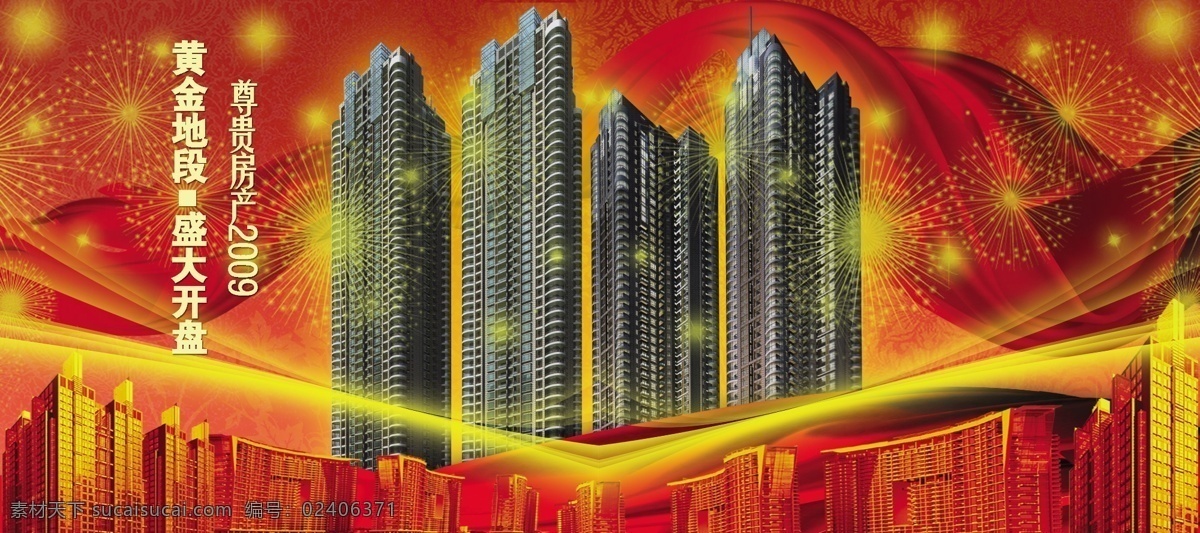 房地产 分层 房产地产 平面广告 设计素材 房地产业 平面模板 psd源文件 红色