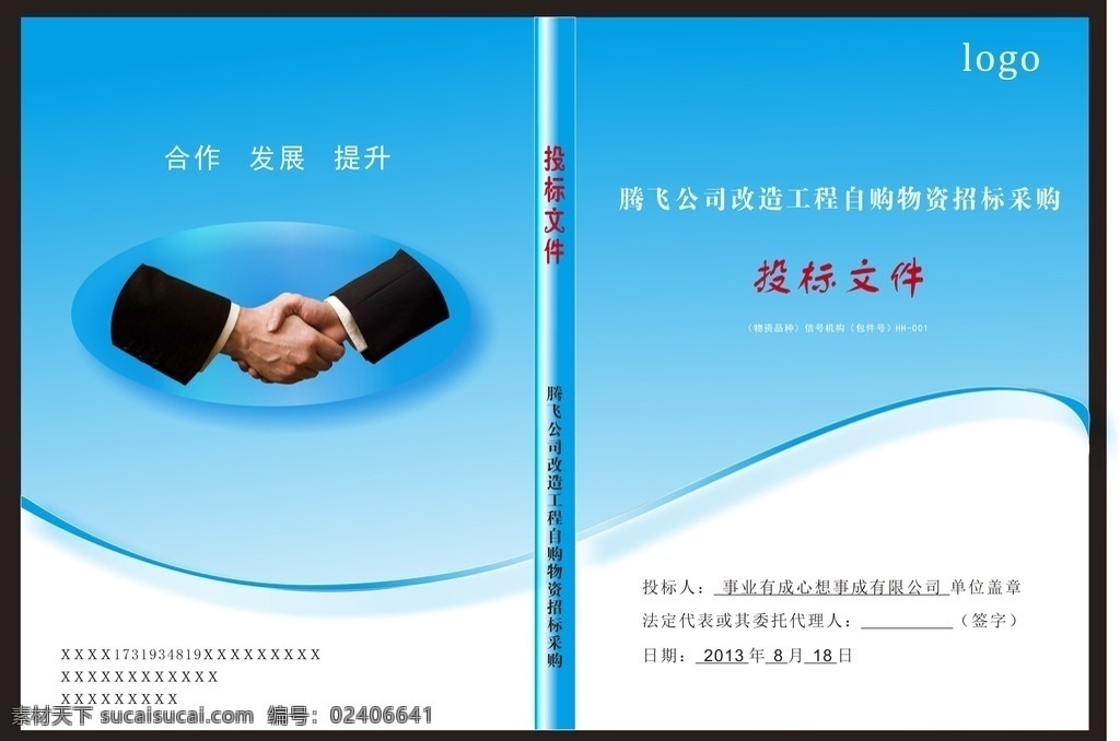 封面 蓝色封面素材 蓝色封面 企业封面 集团封面 公司封面 画册封面 电子封面 能源封面 招商封面 工业封面 封面模板 教育封面 科技封面 it封面 简约封面 简洁封面 通信封面 标书封面 封面设计 画册设计