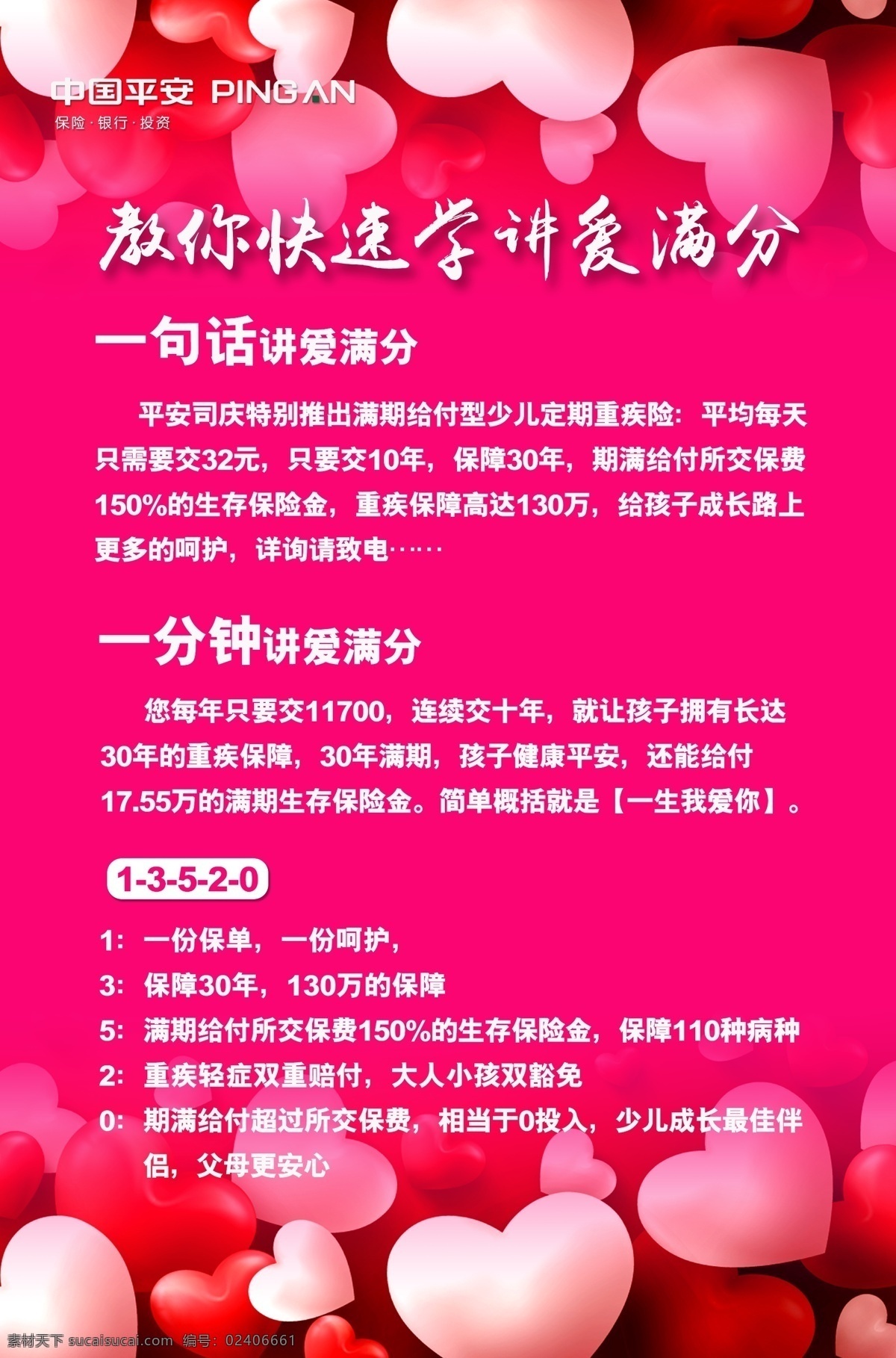 平安海报 中国平安 海报 心 粉红背景 宣传单 矢量图