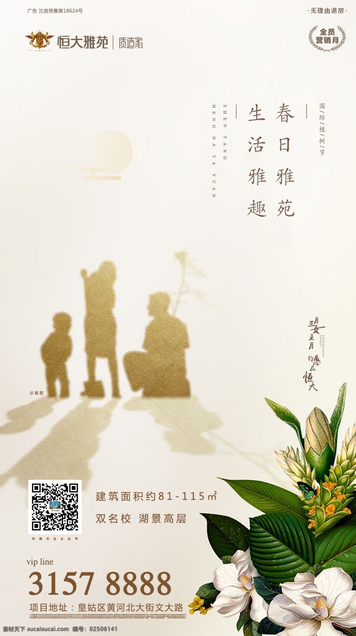 植树节海报 植树节 节日海报 双名校 湖景 美宅 分层