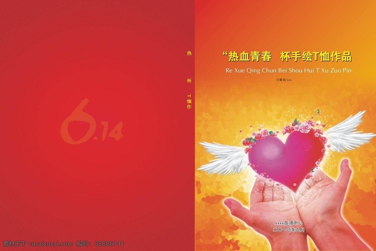 献血站 t 恤 画册 封面 t恤 画册设计 无偿献血 献血 矢量 企业画册封面