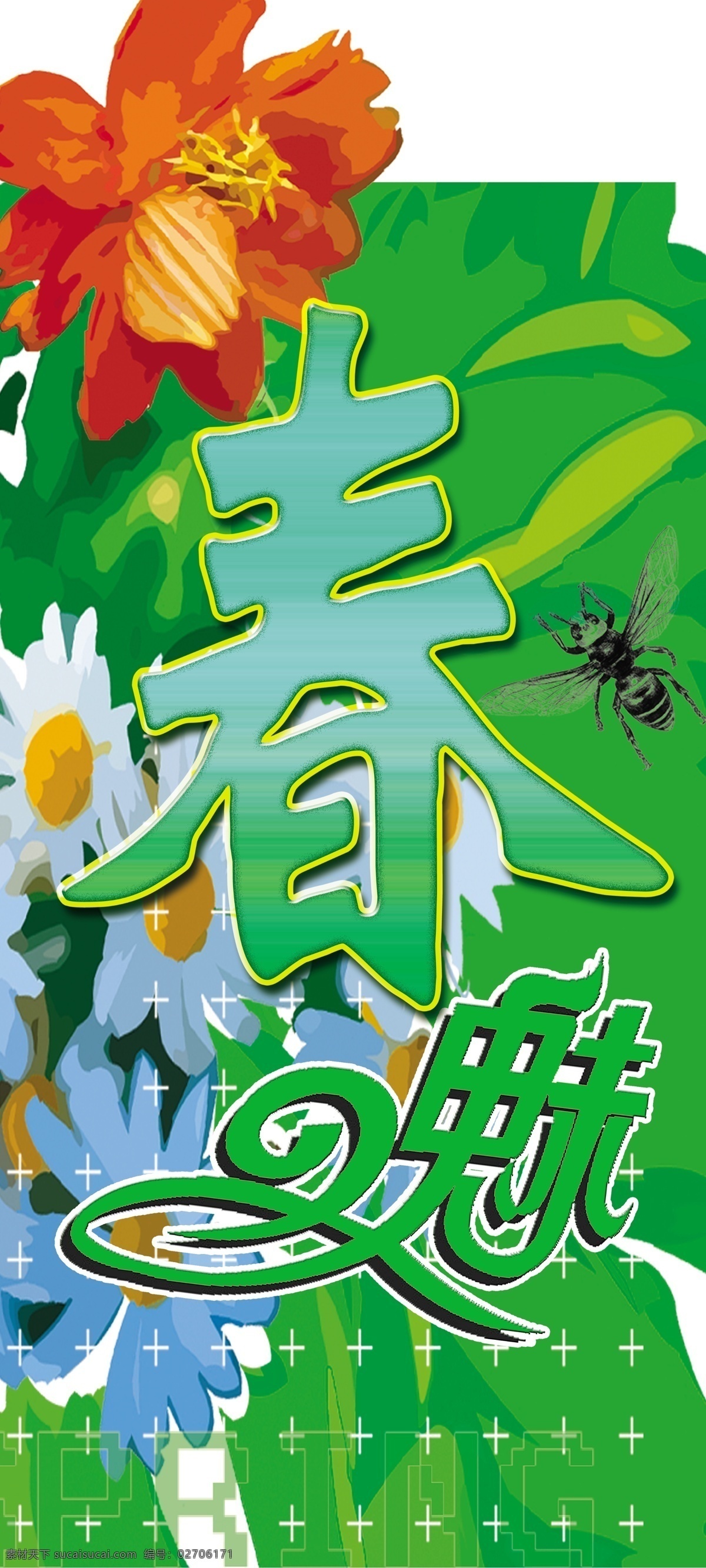 春天 商场 挂 旗 竖 版 广告设计模板 昆虫 水彩花朵 源文件 春天商场吊旗 春之魅 生物世界