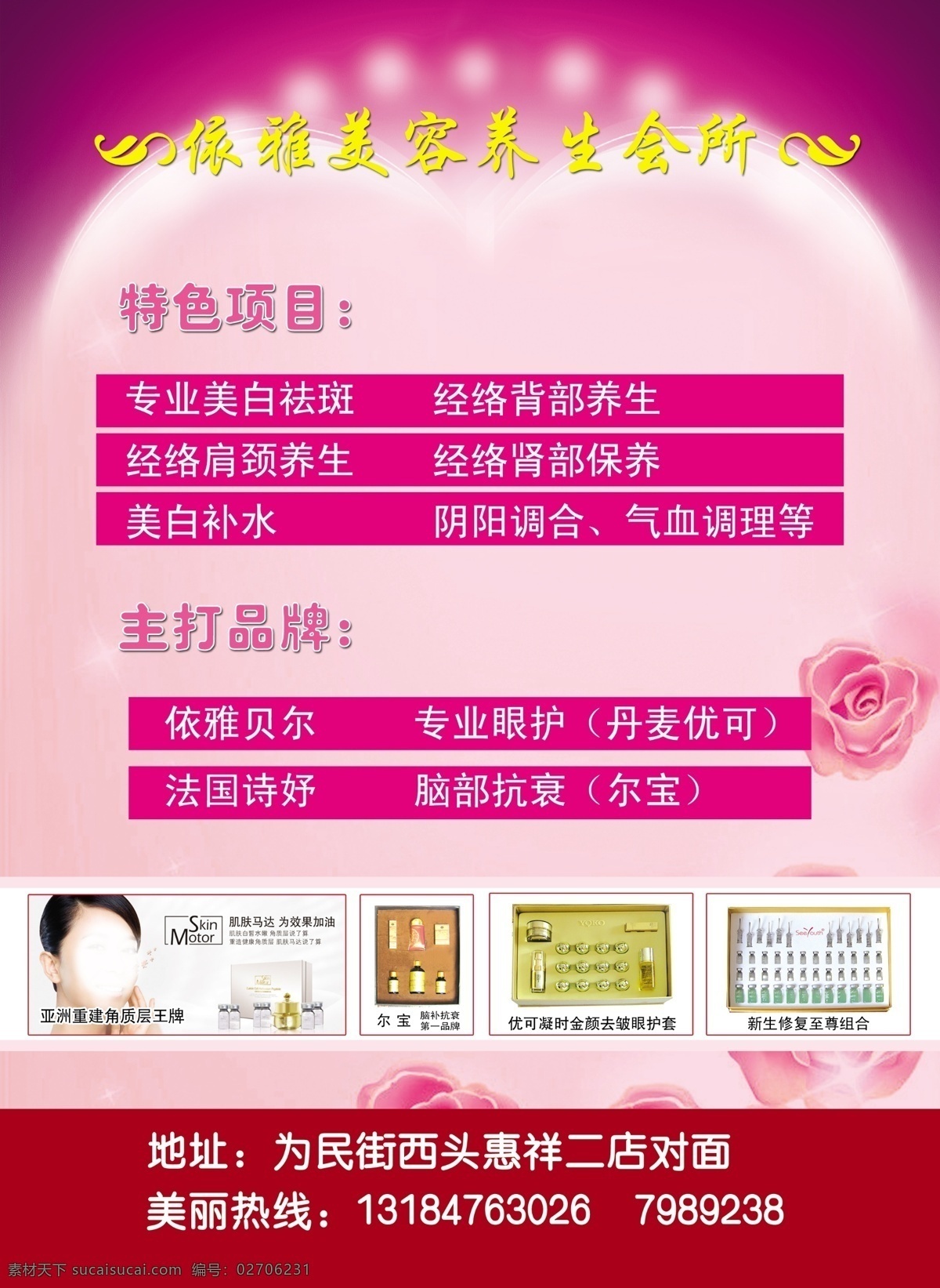 dm宣传单 分层 广告设计模板 化妆品 玫瑰花 心形 源文件 雅 彩页 模板下载 依雅彩页 依雅 海报 宣传海报 宣传单 dm