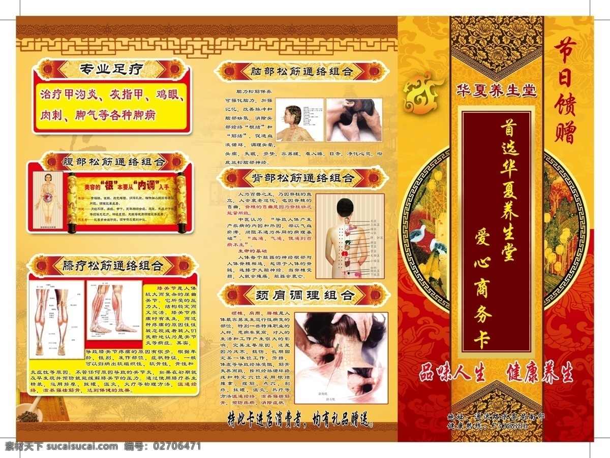 dm宣传单 广告设计模板 花纹 画框 线条 养生三折页 养生宣传 源文件 华北夏 养生堂宣传 关节图片 psd源文件 餐饮素材